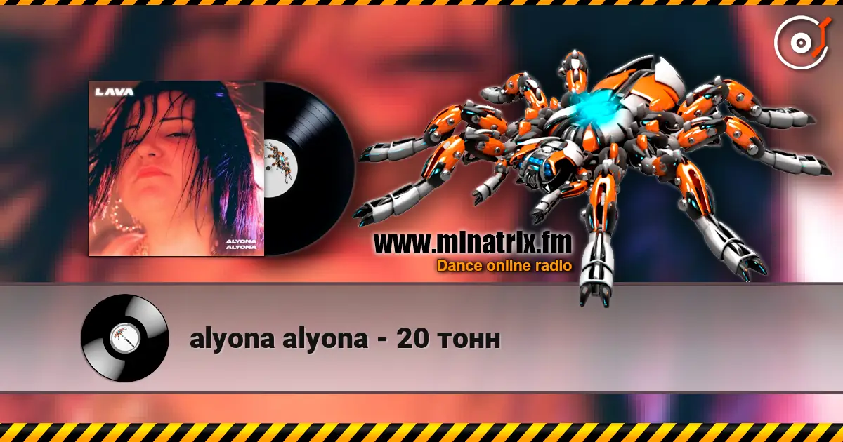 alyona alyona - 20 тонн écouter en ligne en haute qualité | Minatrix.FM