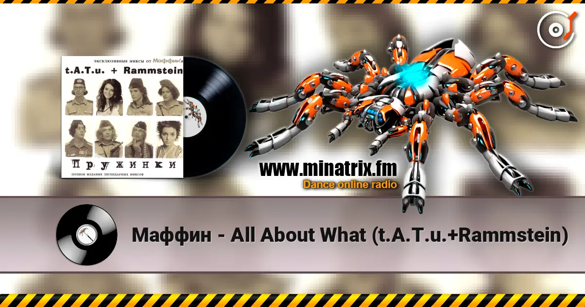 Маффин - All About What (t.A.T.u.+Rammstein) écouter en ligne en haute qualité | Minatrix.FM