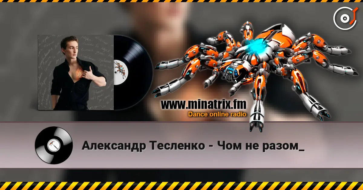Александр Тесленко - Чом не разом_ écouter en ligne en haute qualité | Minatrix.FM