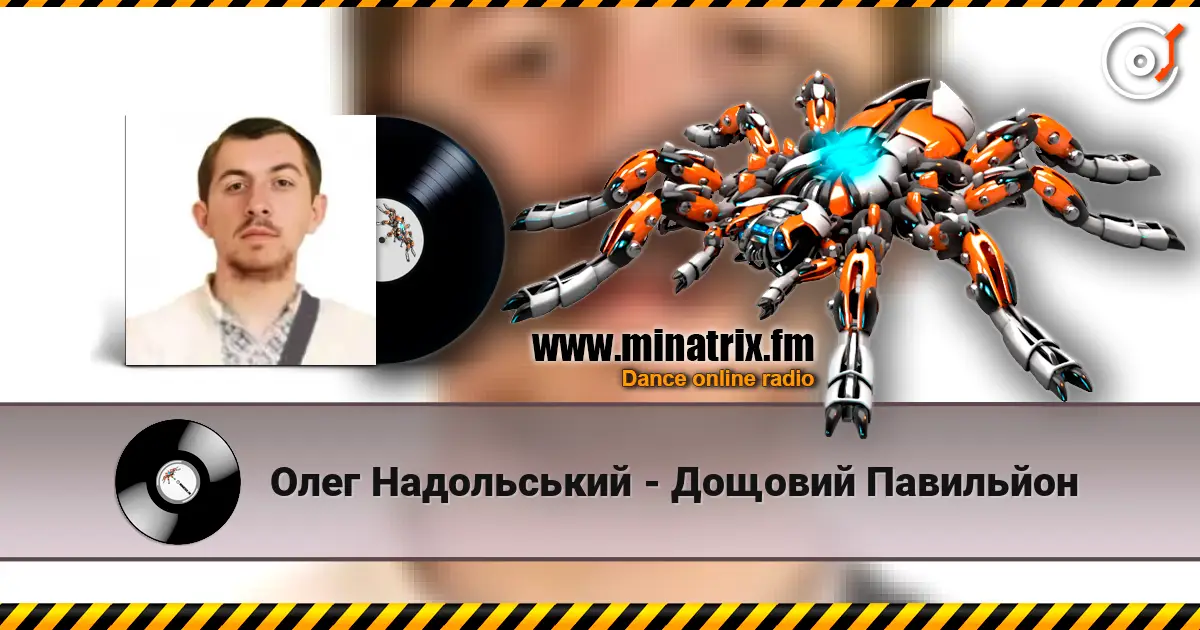 Олег Надольський - Дощовий Павильйон écouter en ligne en haute qualité | Minatrix.FM