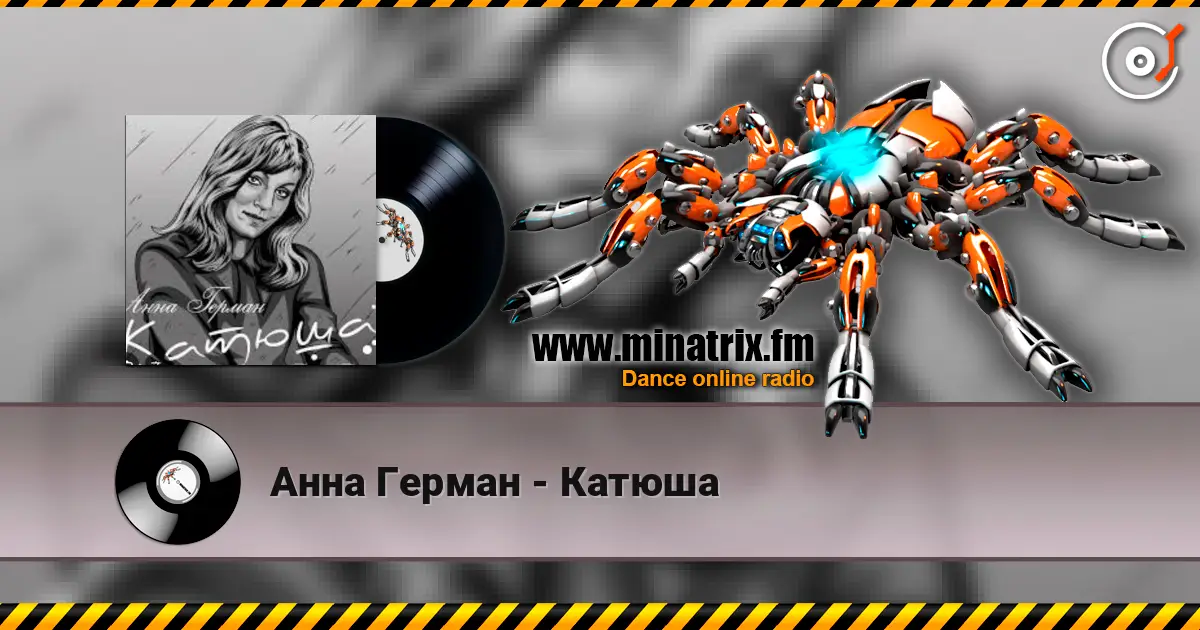 Анна Герман - Катюша écouter en ligne en haute qualité | Minatrix.FM