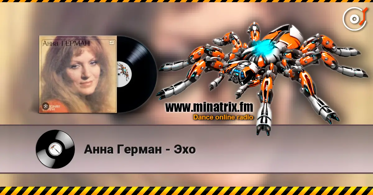 Анна Герман - Эхо écouter en ligne en haute qualité | Minatrix.FM