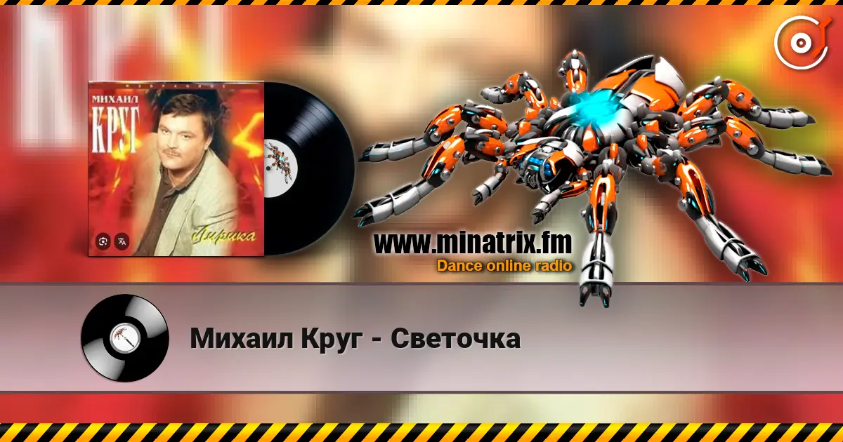Михаил Круг - Светочка écouter en ligne en haute qualité | Minatrix.FM