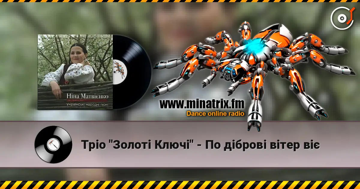 Тріо "Золоті Ключі" - По діброві вітер віє écouter en ligne en haute qualité | Minatrix.FM