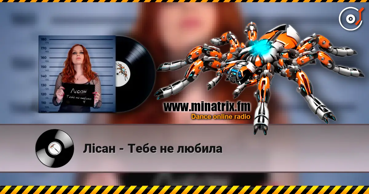 Лісан - Тебе не любила écouter en ligne en haute qualité | Minatrix.FM