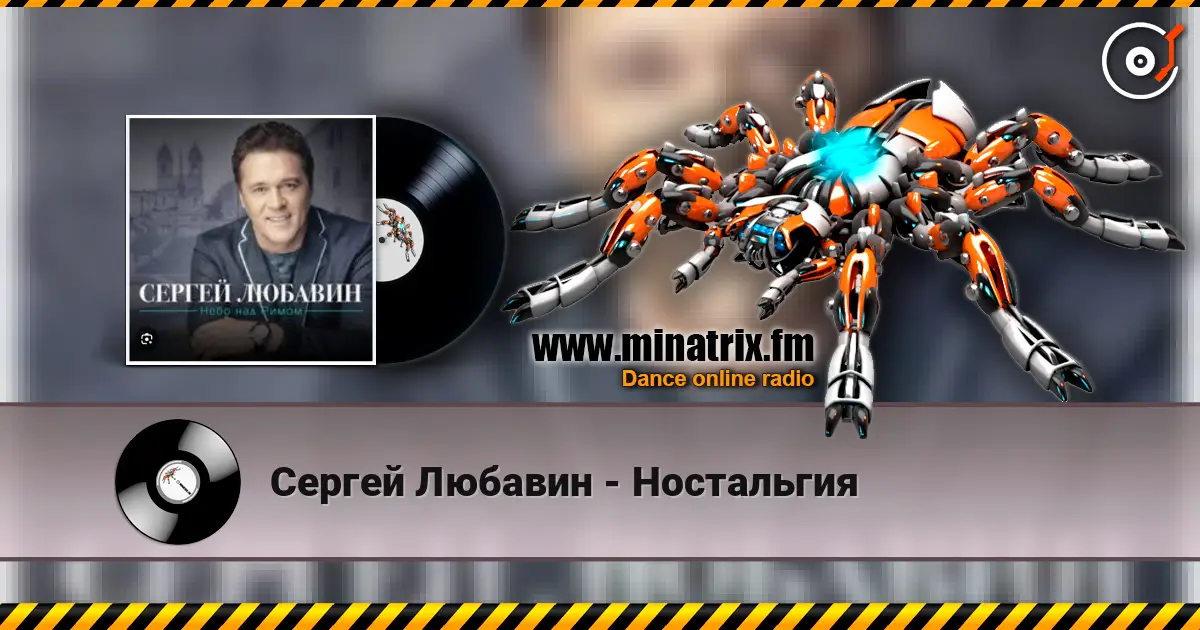 Сергей Любавин - Ностальгия écouter en ligne en haute qualité | Minatrix.FM