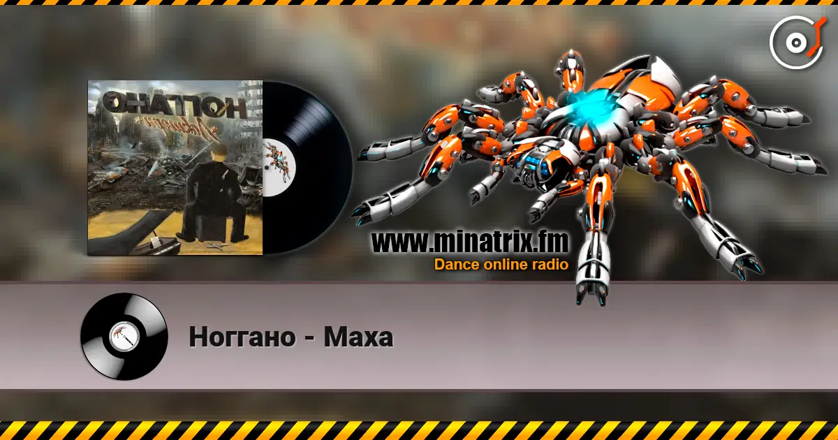Ноггано - Маха écouter en ligne en haute qualité | Minatrix.FM