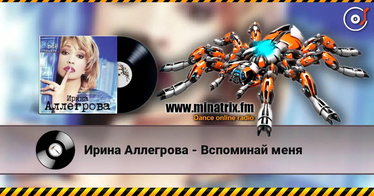 Ирина Аллегрова - Вспоминай меня écouter en ligne en haute qualité | Minatrix.FM