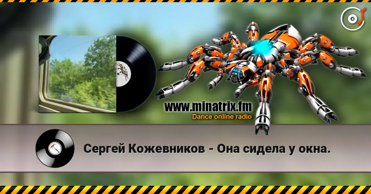 Сергей Кожевников - Она сидела у окна. écouter en ligne en haute qualité | Minatrix.FM