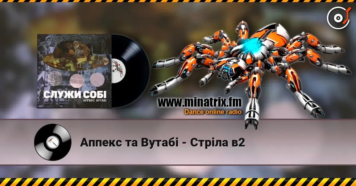 Аппекс та Вутабі - Стріла в2 écouter en ligne en haute qualité | Minatrix.FM