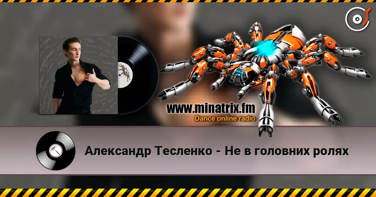 Александр Тесленко - Не в головних ролях écouter en ligne en haute qualité | Minatrix.FM