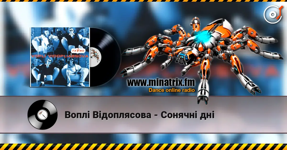 Воплi Вiдоплясова - Сонячні дні écouter en ligne en haute qualité | Minatrix.FM