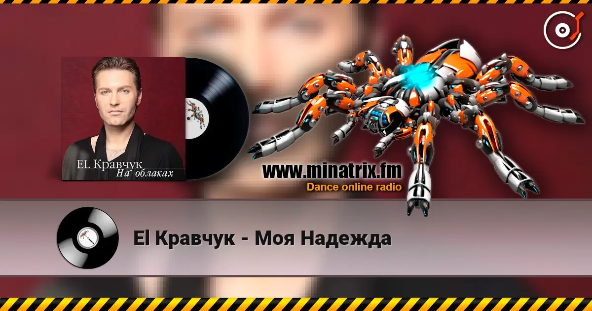 El Кравчук - Моя Надежда écouter en ligne en haute qualité | Minatrix.FM