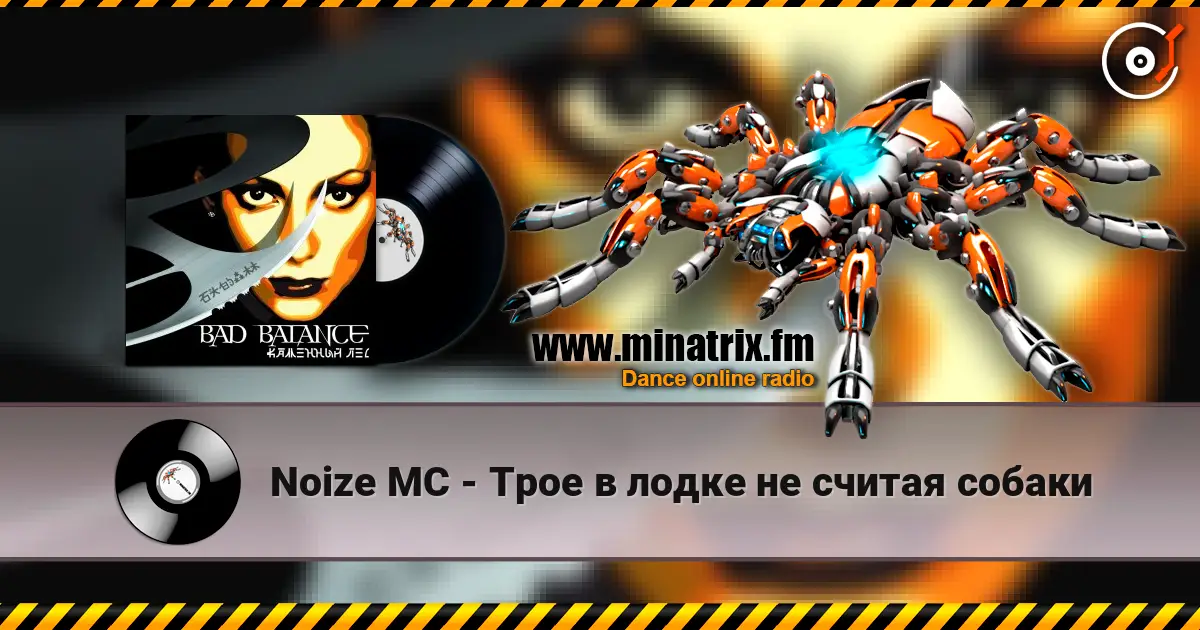 Noize MC - Трое в лодке не считая собаки écouter en ligne en haute qualité | Minatrix.FM