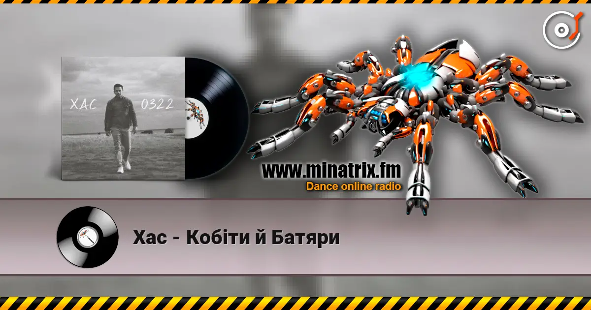 Хас - Кобіти й Батяри écouter en ligne en haute qualité | Minatrix.FM