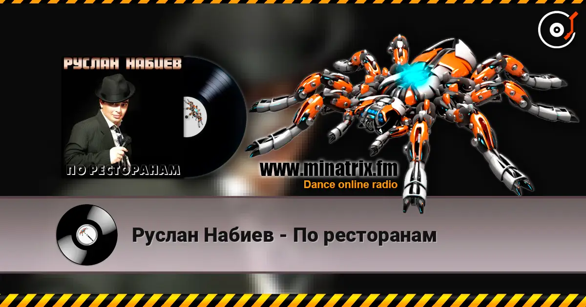 Руслан Набиев - По ресторанам écouter en ligne en haute qualité | Minatrix.FM
