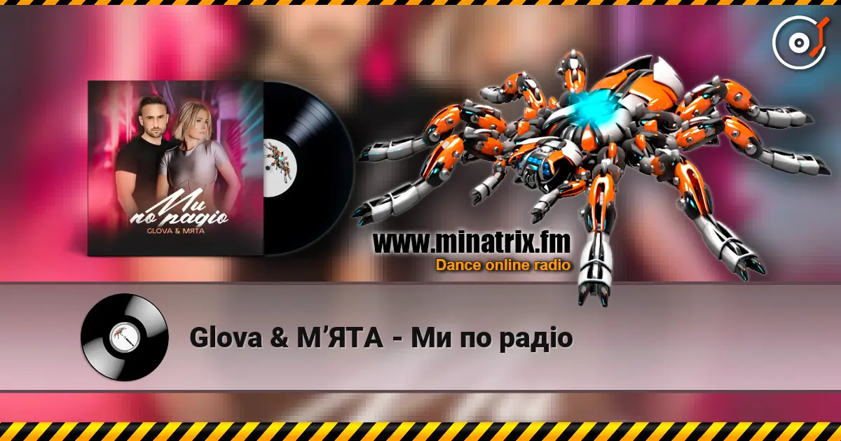 Glova & МʼЯТА - Ми по радіо écouter en ligne en haute qualité | Minatrix.FM