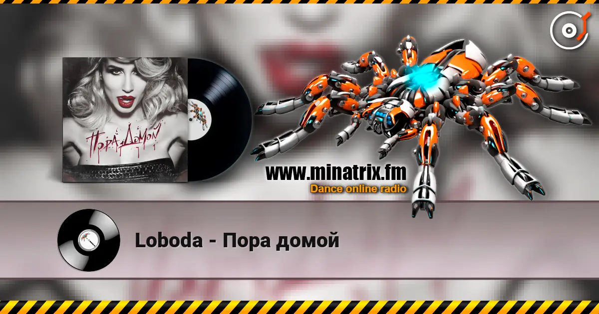 Loboda - Пора домой écouter en ligne en haute qualité | Minatrix.FM
