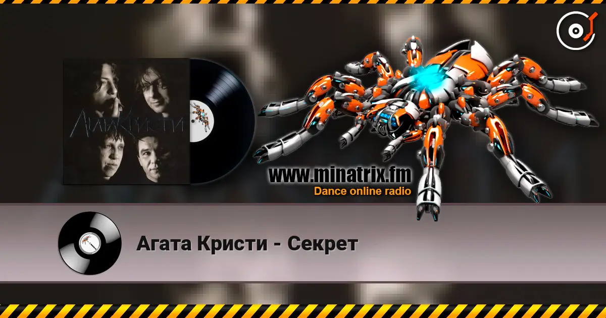 Агата Кристи - Секрет écouter en ligne en haute qualité | Minatrix.FM