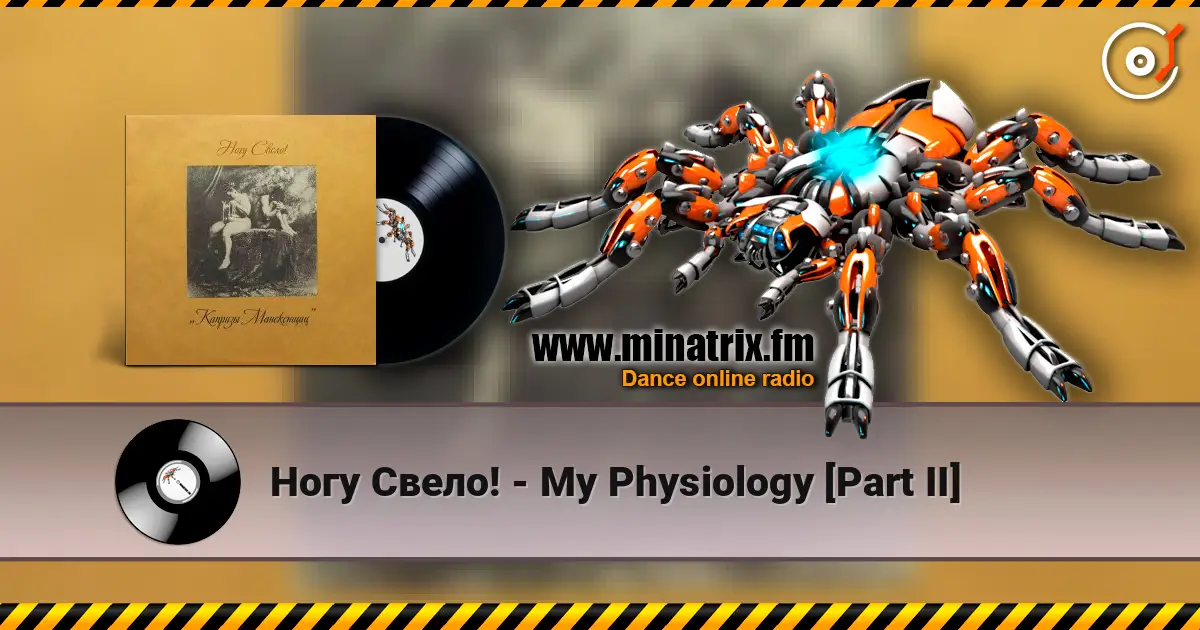 Ногу Свело! - My Physiology [Part II] écouter en ligne en haute qualité | Minatrix.FM