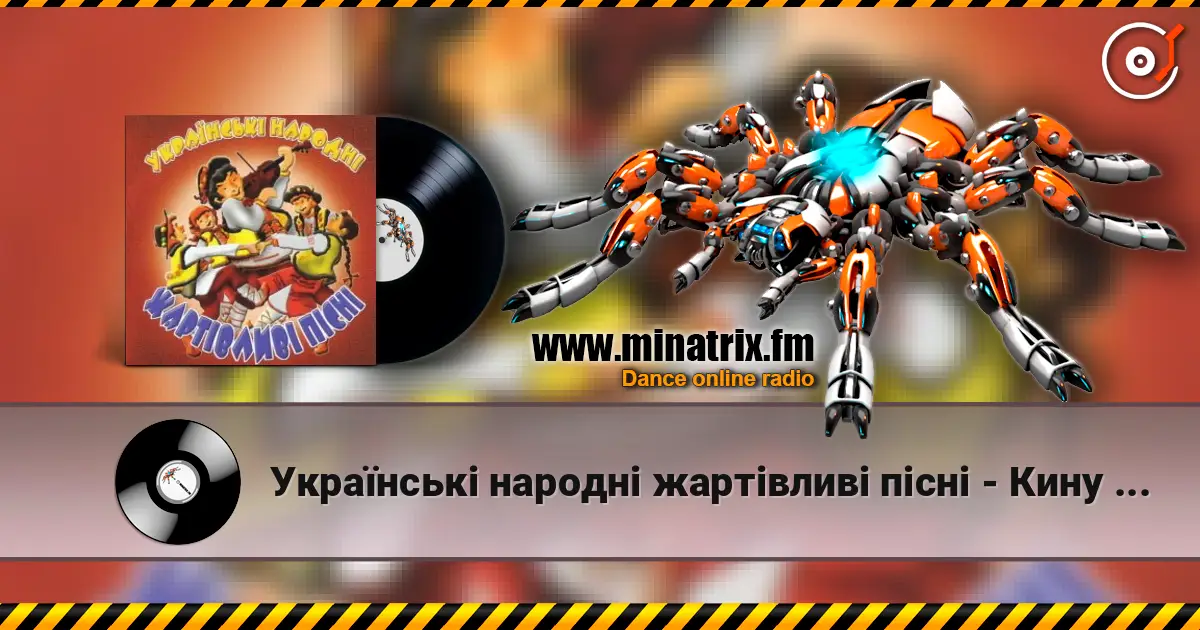 Українські народні жартівливі пісні - Кину Кужіль écouter en ligne en haute qualité | Minatrix.FM
