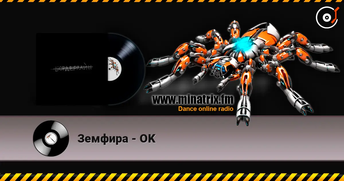 Земфира - OK écouter en ligne en haute qualité | Minatrix.FM
