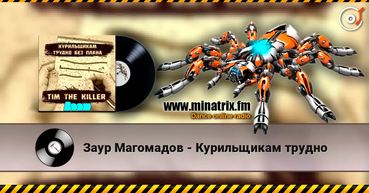 Заур Магомадов - Курильщикам трудно écouter en ligne en haute qualité | Minatrix.FM