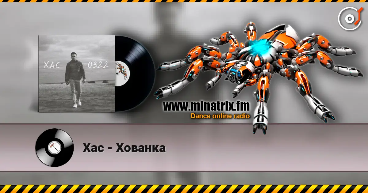 Хас - Хованка écouter en ligne en haute qualité | Minatrix.FM