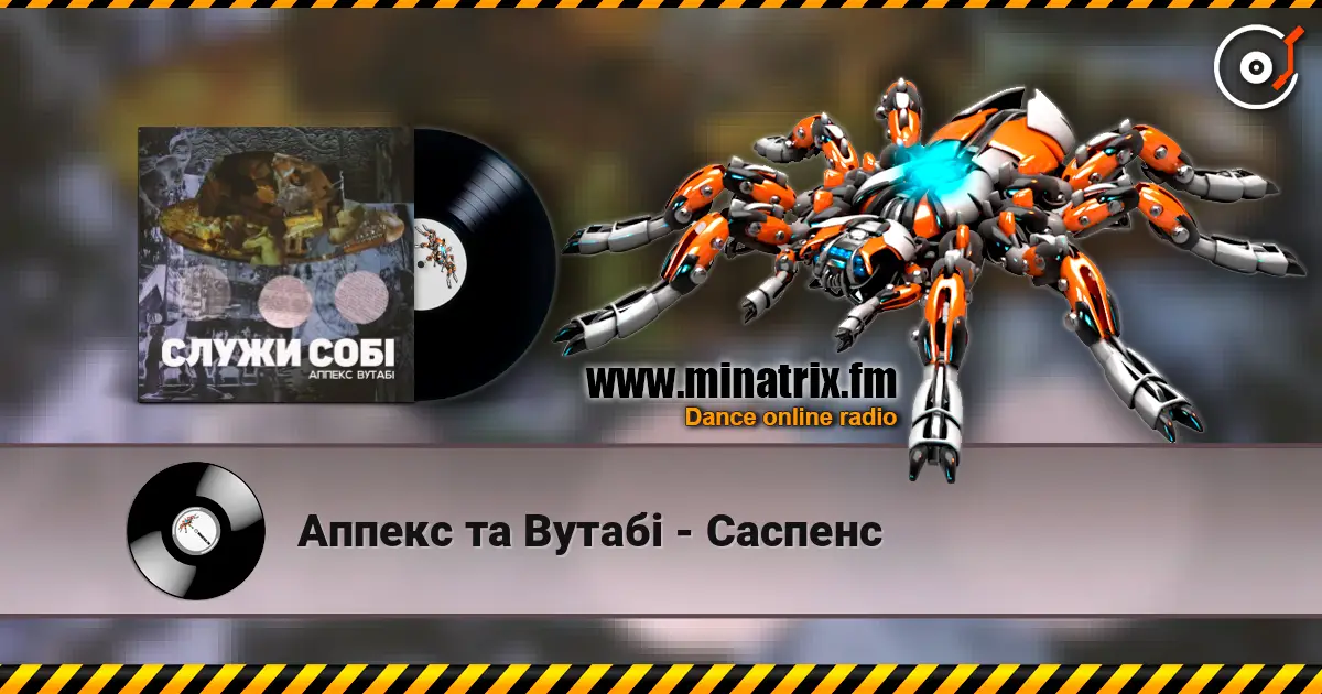 Аппекс та Вутабі - Cаспенс écouter en ligne en haute qualité | Minatrix.FM