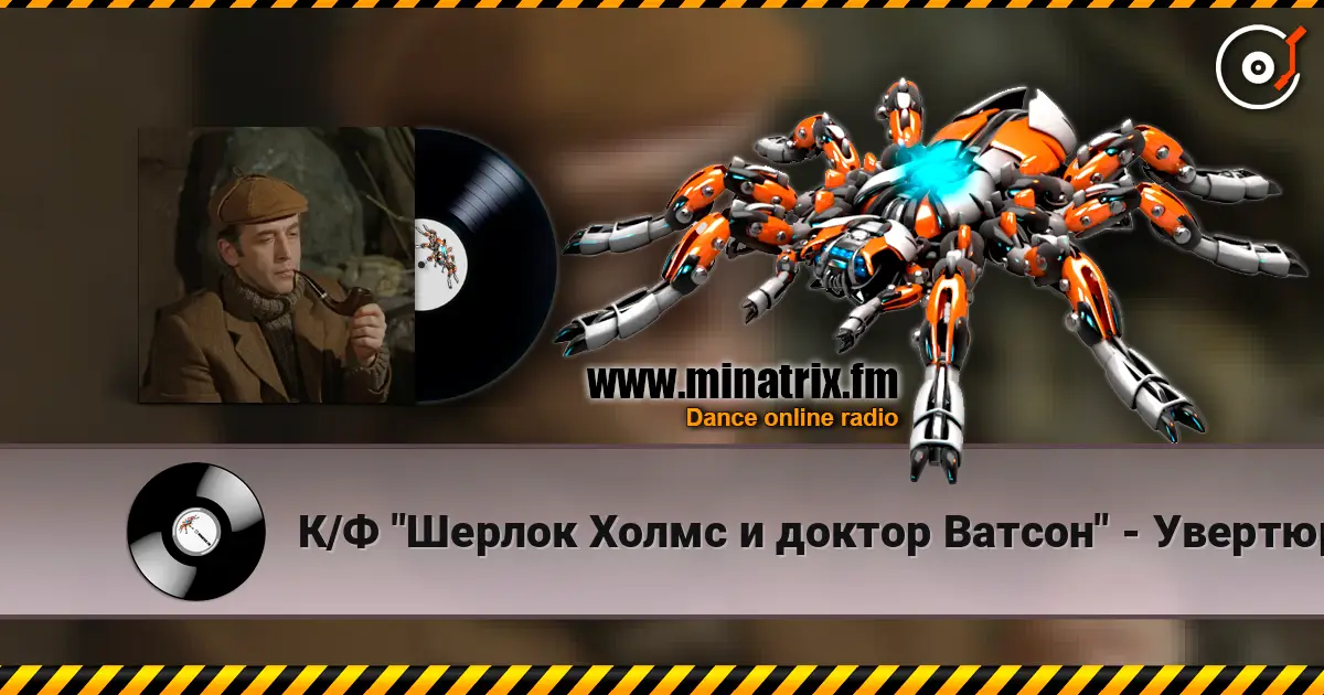 К/Ф "Шерлок Холмс и доктор Ватсон" - Увертюра écouter en ligne en haute qualité | Minatrix.FM