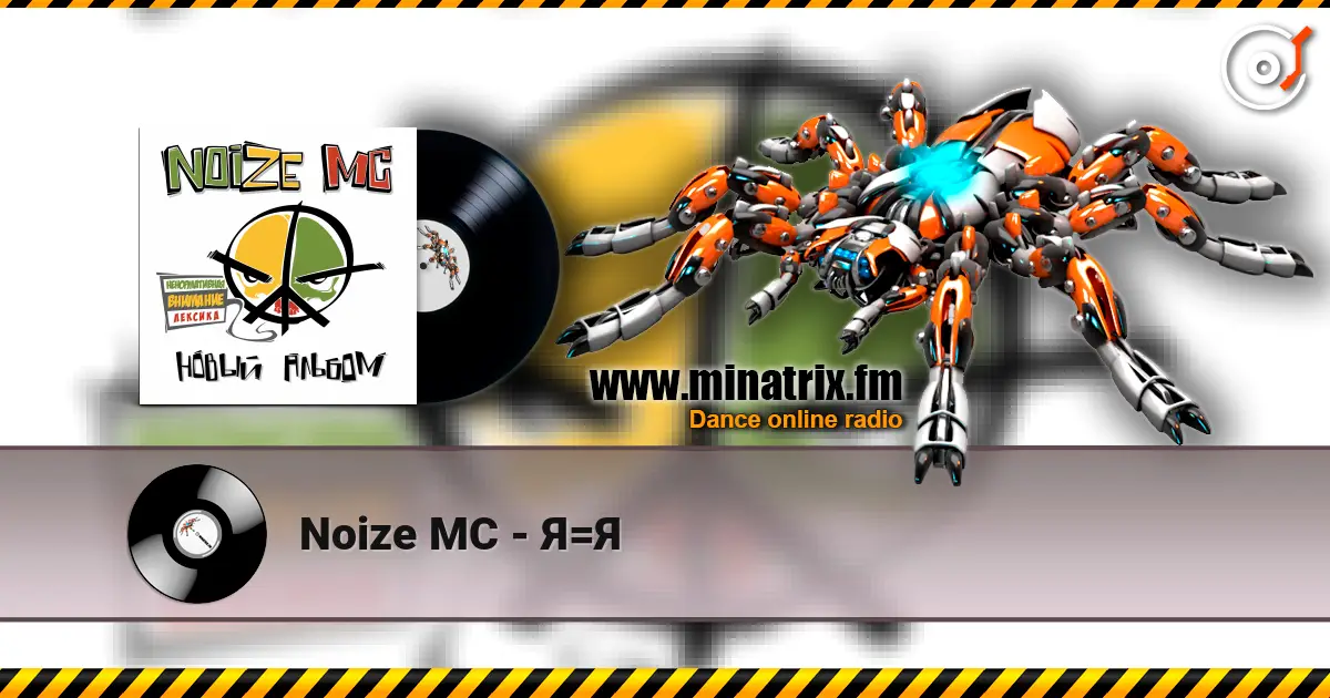 Noize MC - Я=Я écouter en ligne en haute qualité | Minatrix.FM