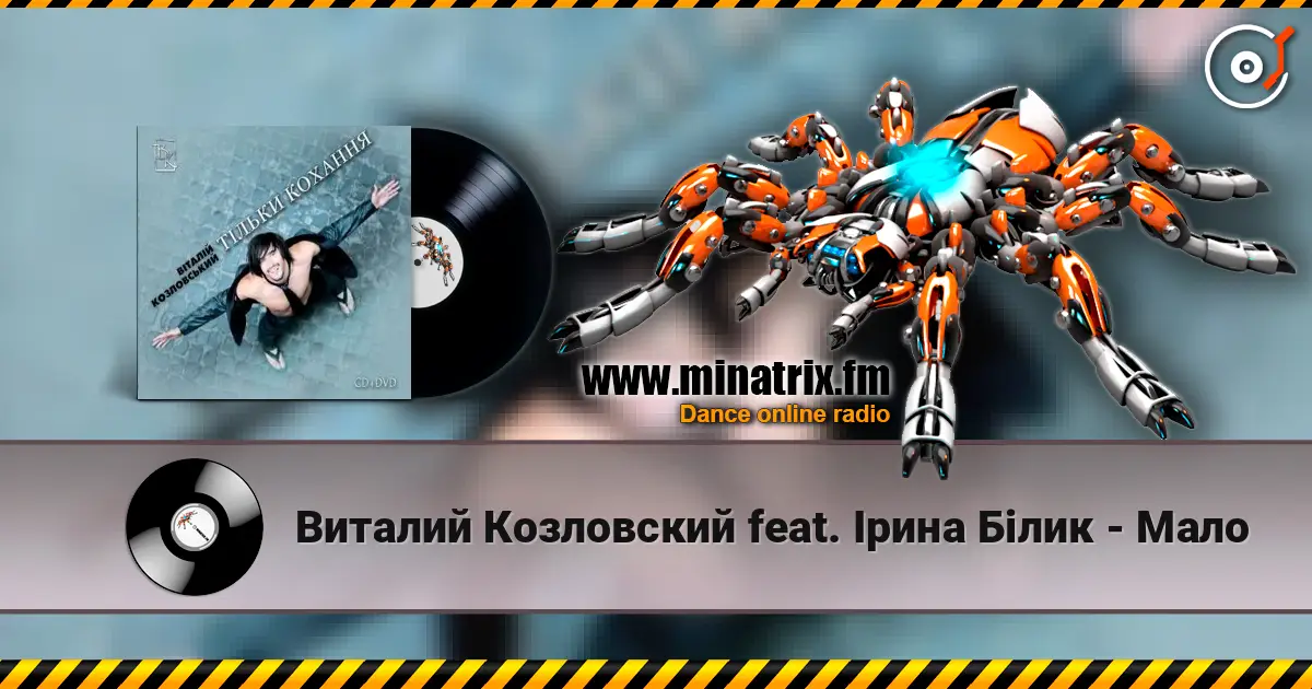 Виталий Козловский feat. Ірина Білик - Мало écouter en ligne en haute qualité | Minatrix.FM