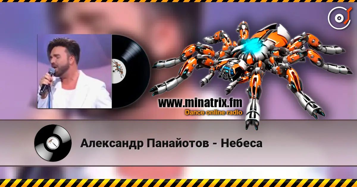 Александр Панайотов - Небеса écouter en ligne en haute qualité | Minatrix.FM