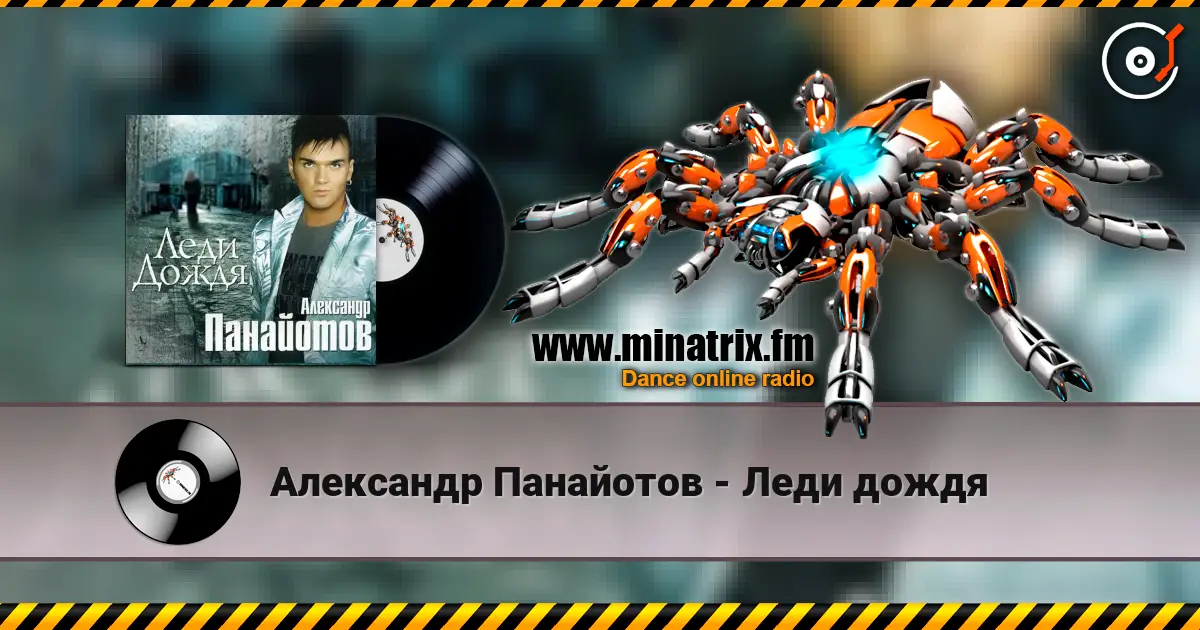 Александр Панайотов - Леди дождя écouter en ligne en haute qualité | Minatrix.FM