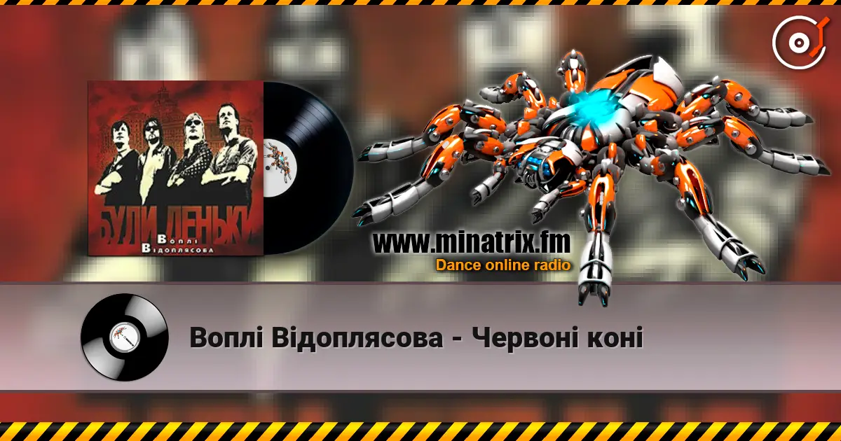 Воплi Вiдоплясова - Червоні коні écouter en ligne en haute qualité | Minatrix.FM