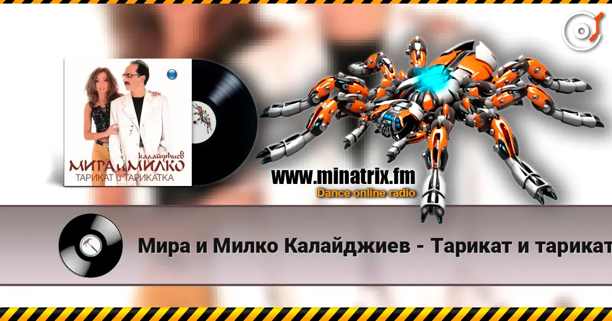 Мира и Милко Калайджиев - Тарикат и тарикатка écouter en ligne en haute qualité | Minatrix.FM