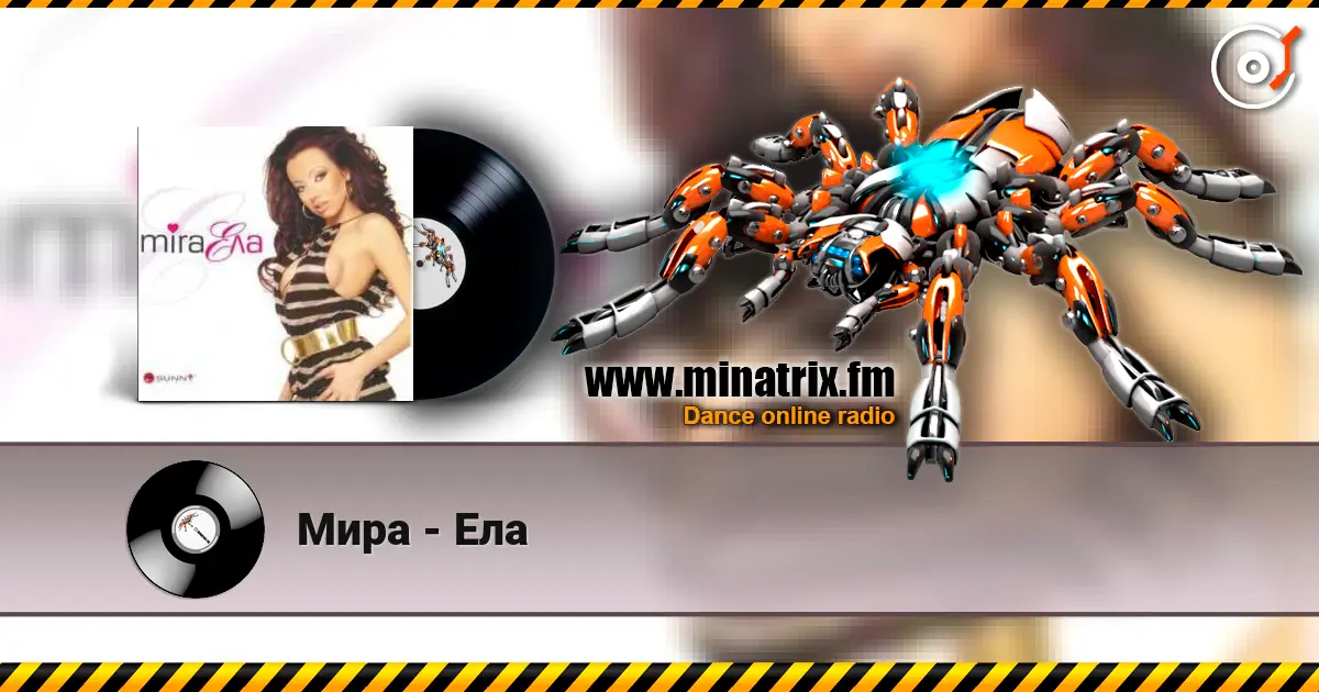 Мира - Ела écouter en ligne en haute qualité | Minatrix.FM