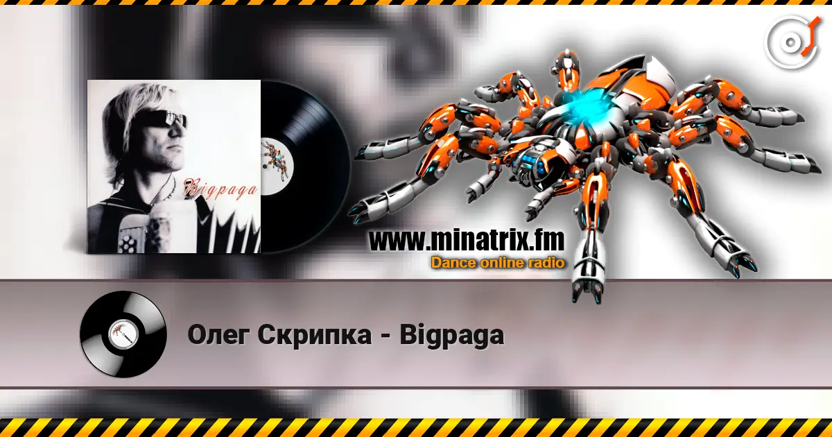 Олег Скрипка - Bigpaga écouter en ligne en haute qualité | Minatrix.FM