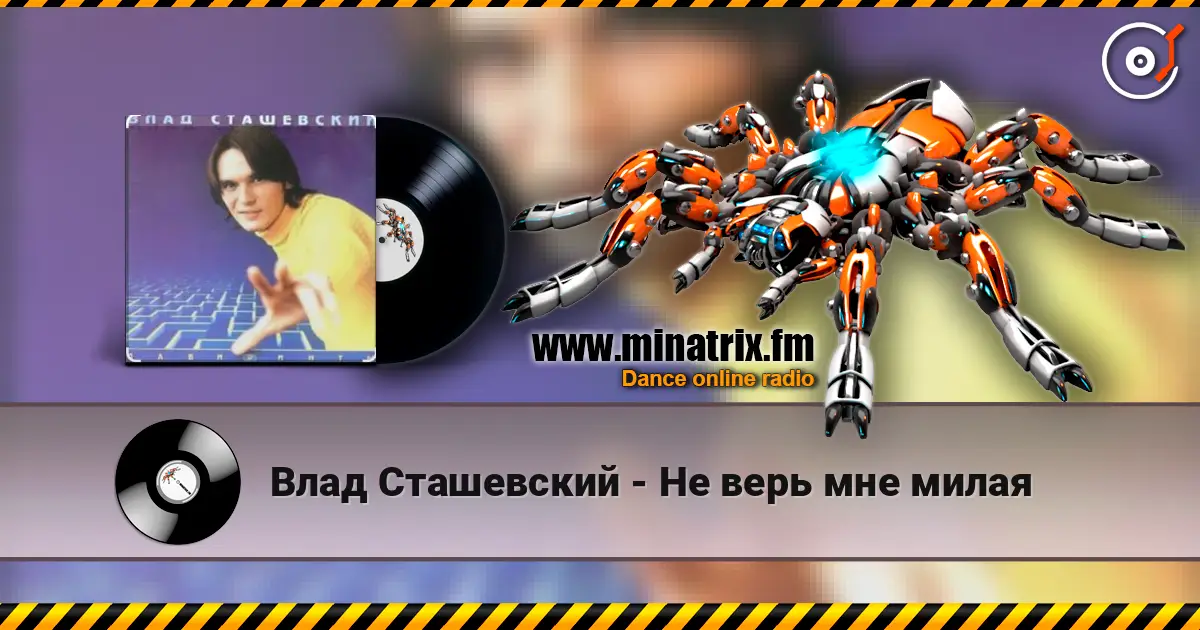 Влад Сташевский - Не верь мне милая écouter en ligne en haute qualité | Minatrix.FM