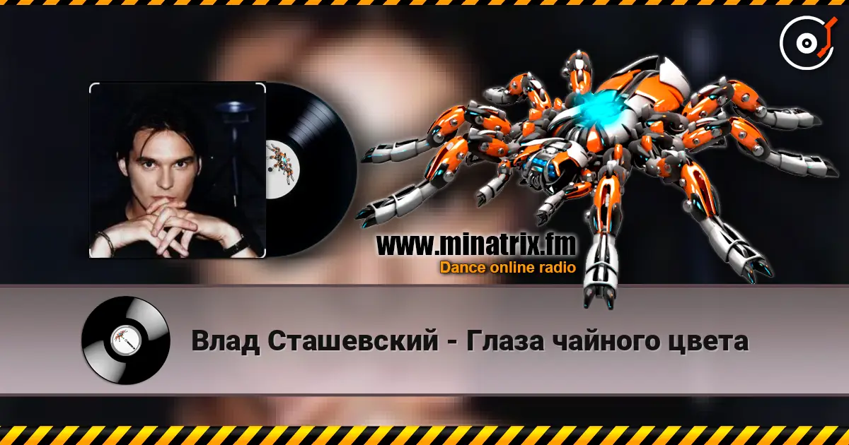 Влад Сташевский - Глаза чайного цвета écouter en ligne en haute qualité | Minatrix.FM