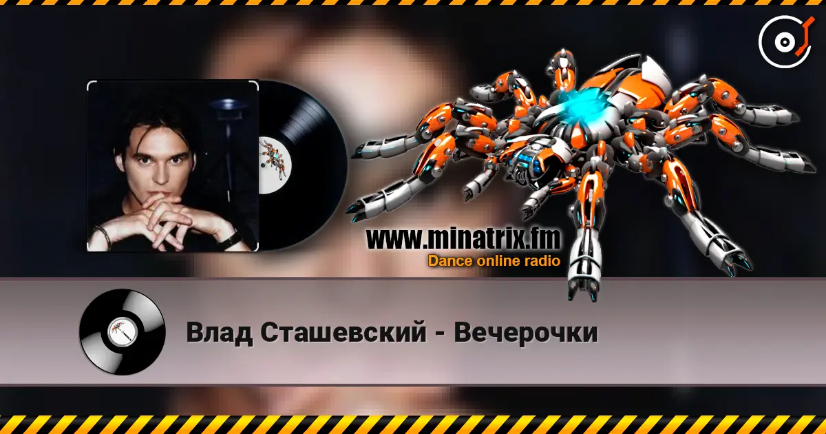 Влад Сташевский - Вечерочки écouter en ligne en haute qualité | Minatrix.FM