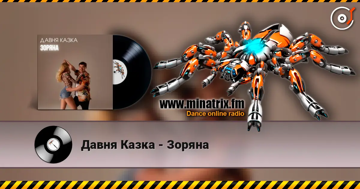 Давня Казка - Зоряна écouter en ligne en haute qualité | Minatrix.FM