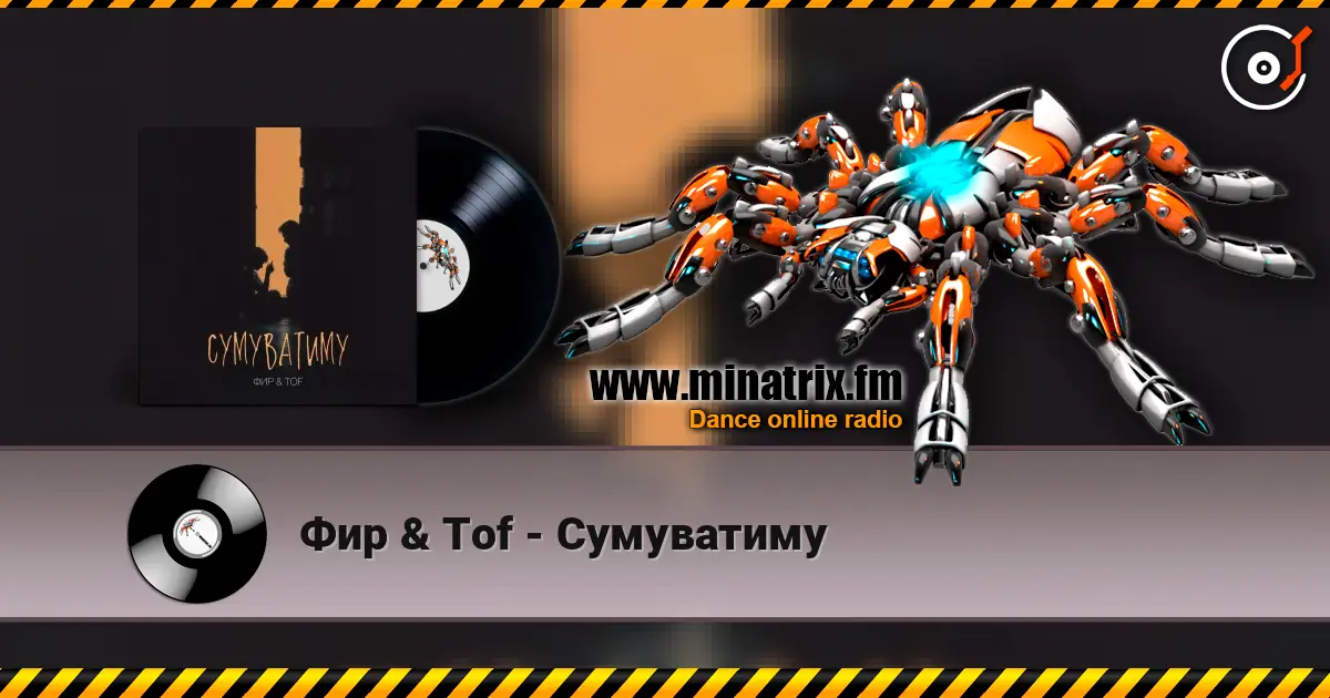 Фир & Tof - Сумуватиму écouter en ligne en haute qualité | Minatrix.FM