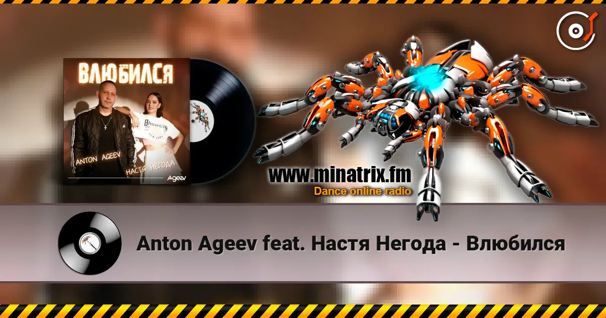 Anton Ageev feat. Настя Негода - Влюбился écouter en ligne en haute qualité | Minatrix.FM