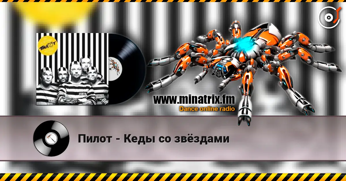 Пилот - Кеды со звёздами écouter en ligne en haute qualité | Minatrix.FM