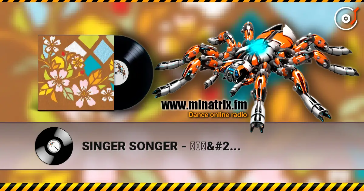 SINGER SONGER - 雨降り星 écouter en ligne en haute qualité | Minatrix.FM