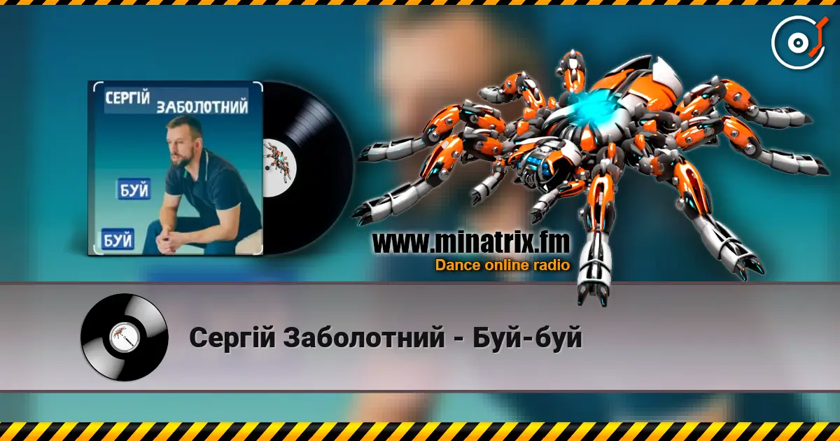 Сергій Заболотний - Буй-буй écouter en ligne en haute qualité | Minatrix.FM
