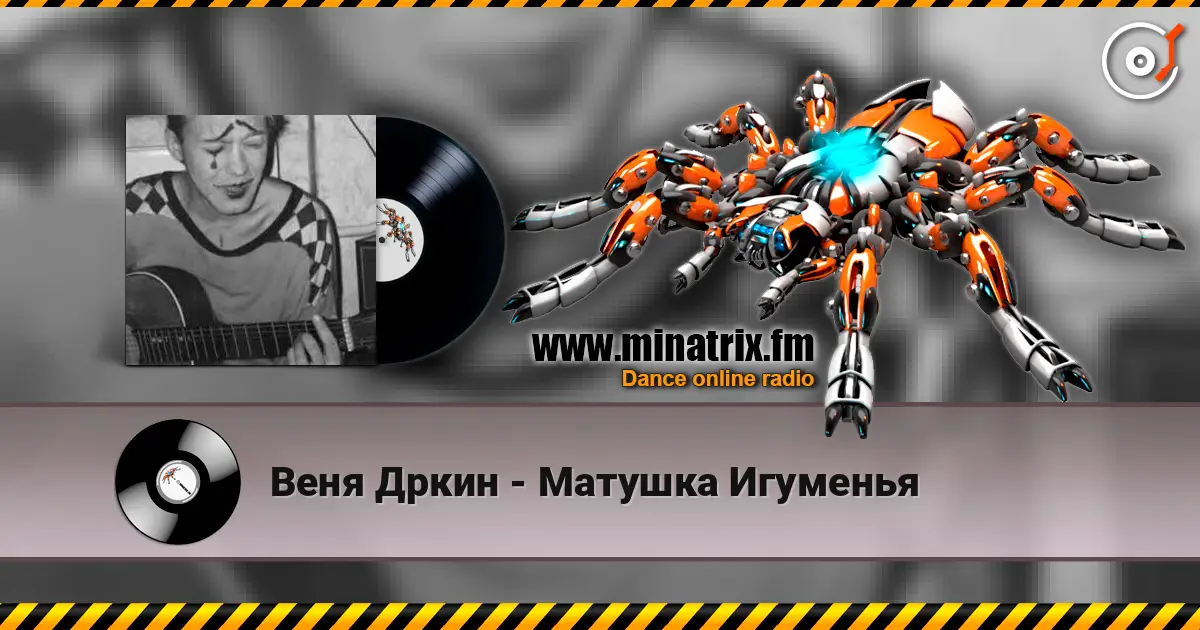 Веня Дркин - Матушка Игуменья écouter en ligne en haute qualité | Minatrix.FM