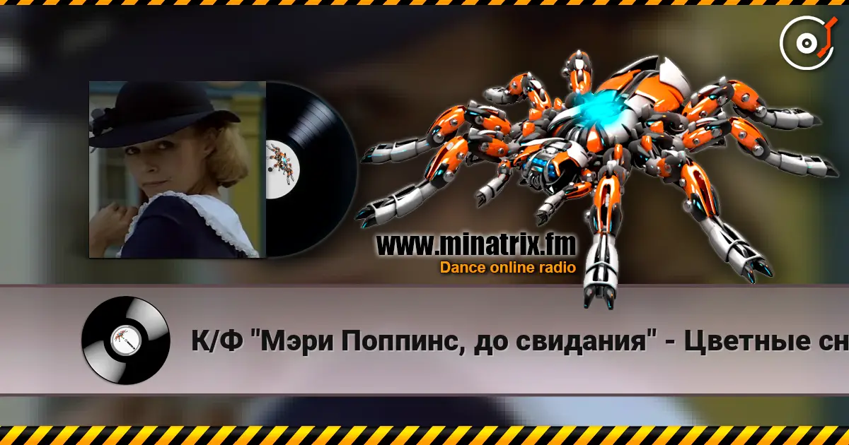 К/Ф "Мэри Поппинс, до свидания" - Цветные сны écouter en ligne en haute qualité | Minatrix.FM