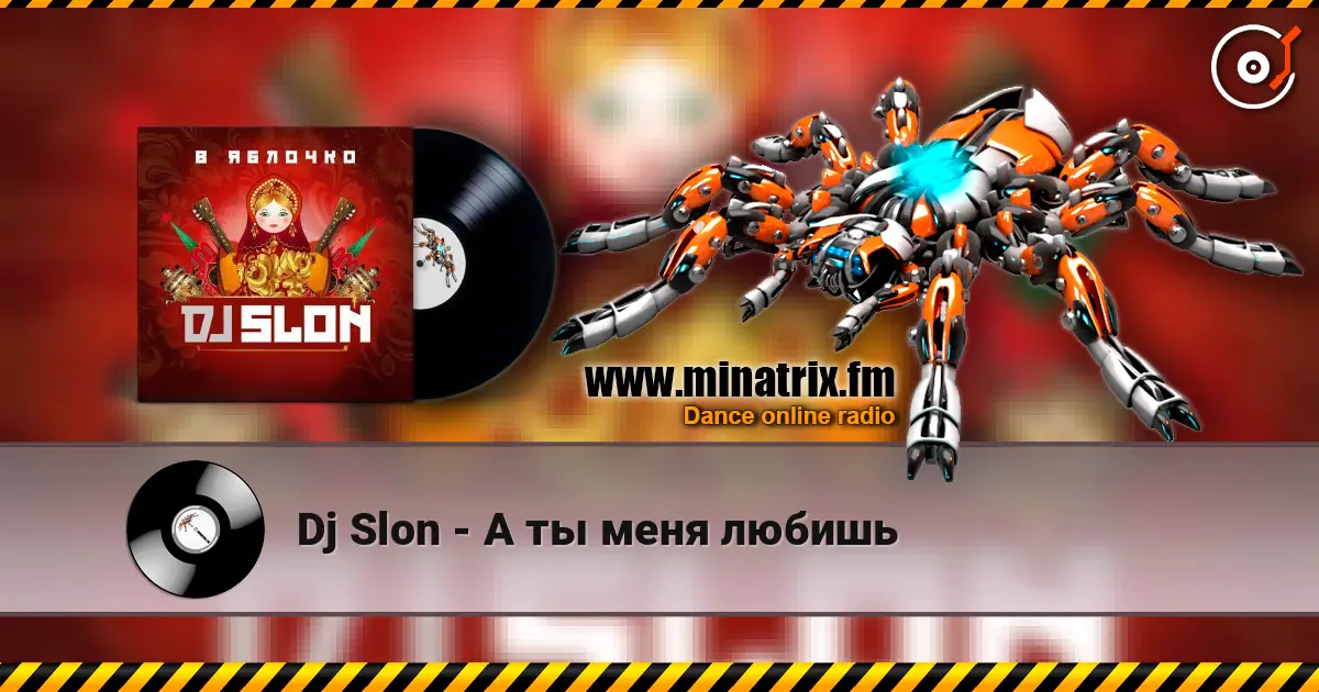 Dj Slon - А ты меня любишь écouter en ligne en haute qualité | Minatrix.FM